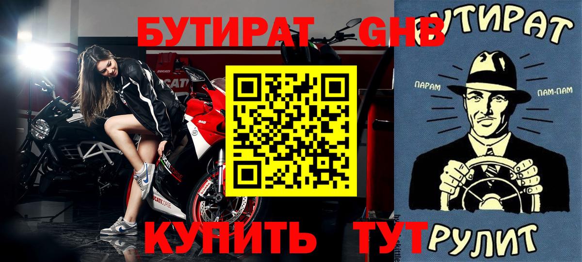 Бутират  Бутират жидкий экстази  Вход с VPN  Кашира 
