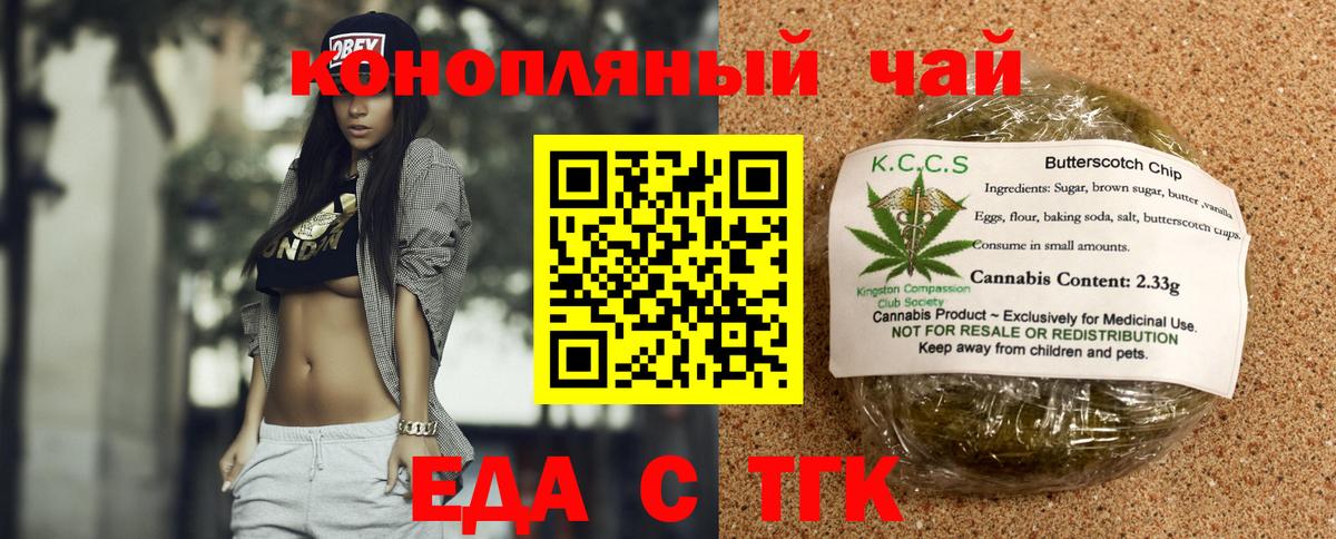 Печенье с ТГК конопля Кашира