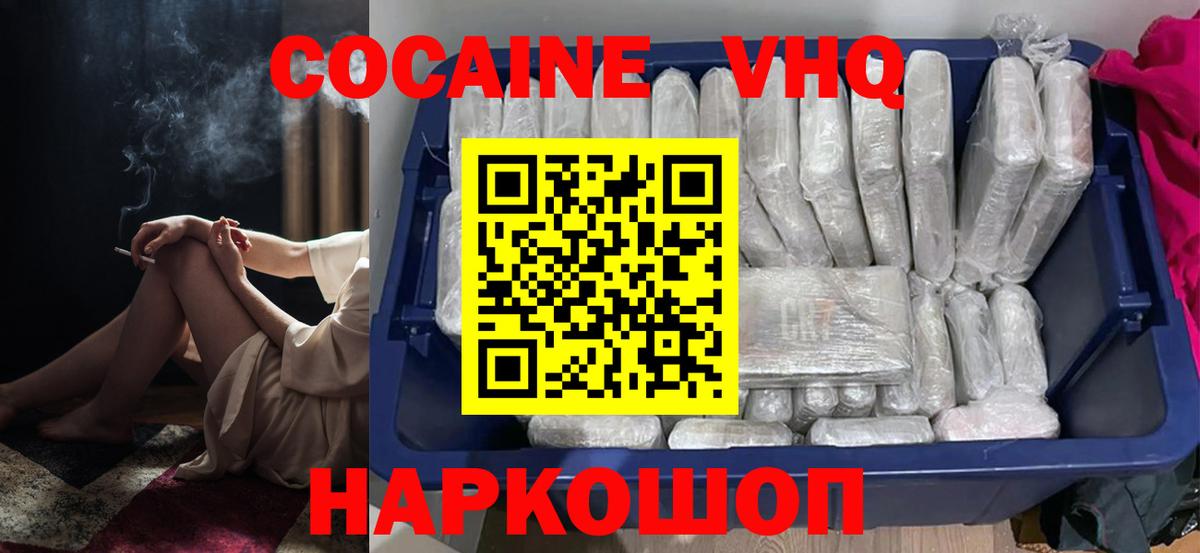 Cocaine VHQ  Cocaine Fish Scale  КОКАИН  Вход с VPN  Кашира 