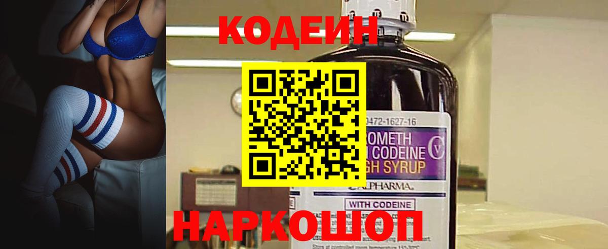 Codein Purple Drank Кашира