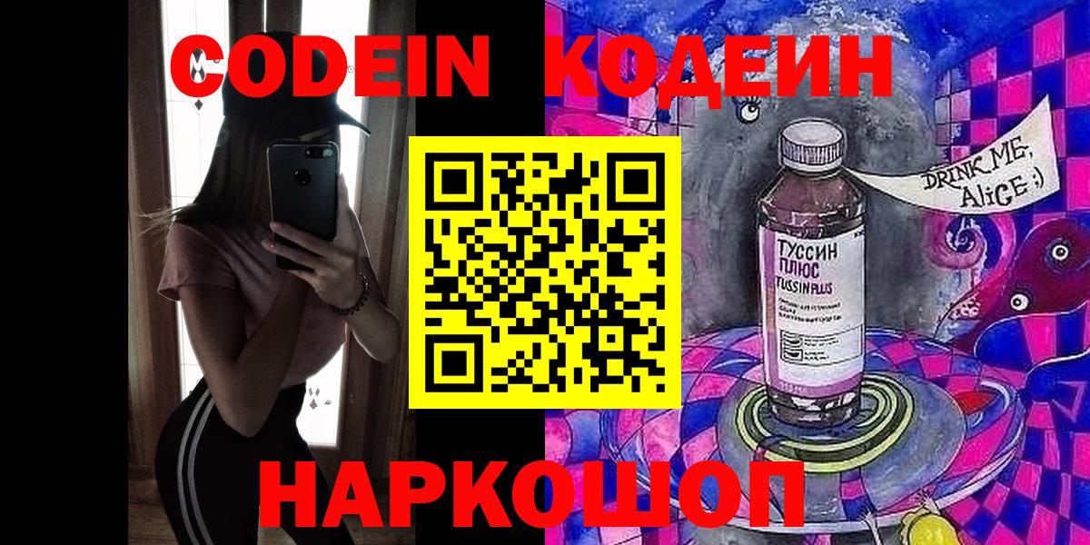 Кодеин Purple Drank  Кодеиновый сироп Lean напиток Lean (лин)  Вход с VPN  Кашира 
