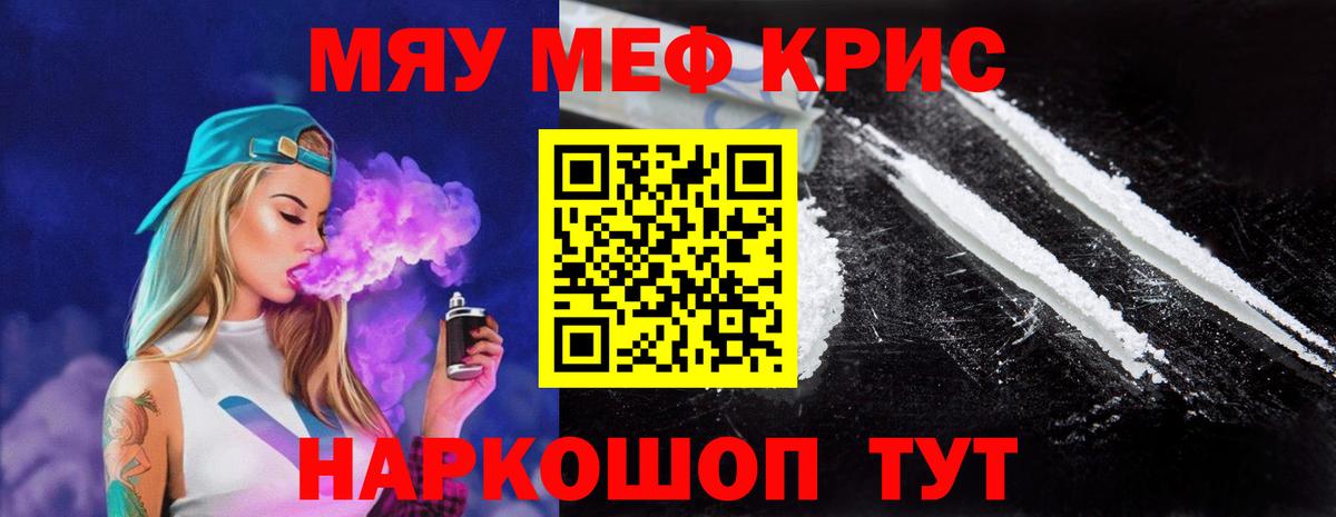 Меф мяу мяу кристаллы Кашира