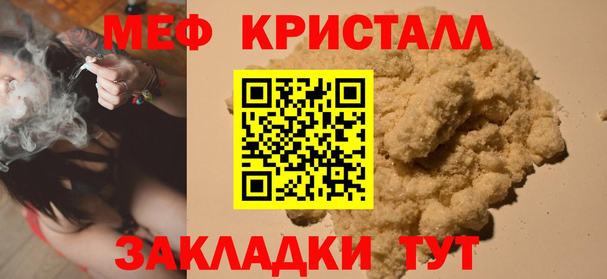 закладка  МЕФ  Меф  Вход с VPN  Кашира  МЯУ-МЯУ VHQ  кракен ссылки  МЕФ мука 