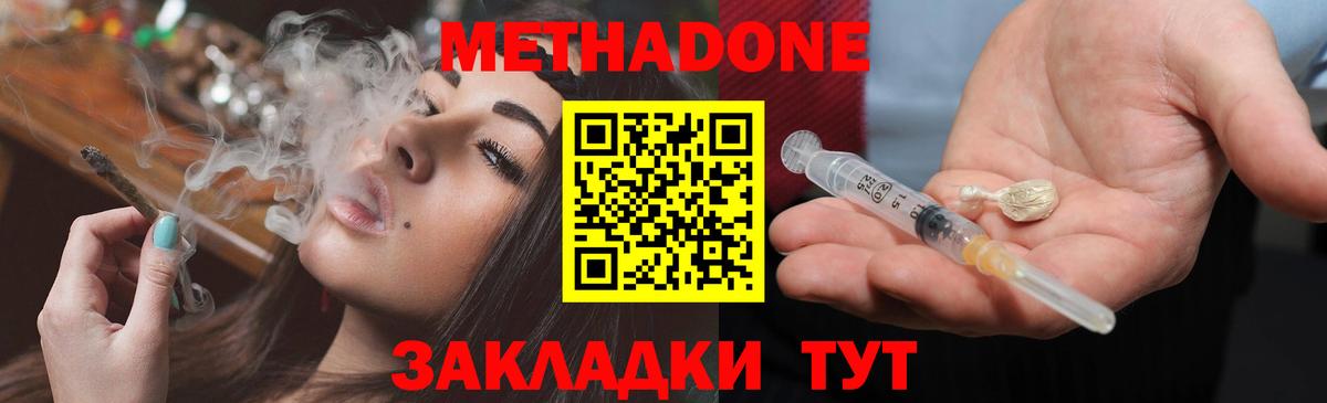 МЕТАДОН кристалл  Вход с VPN  Кашира 