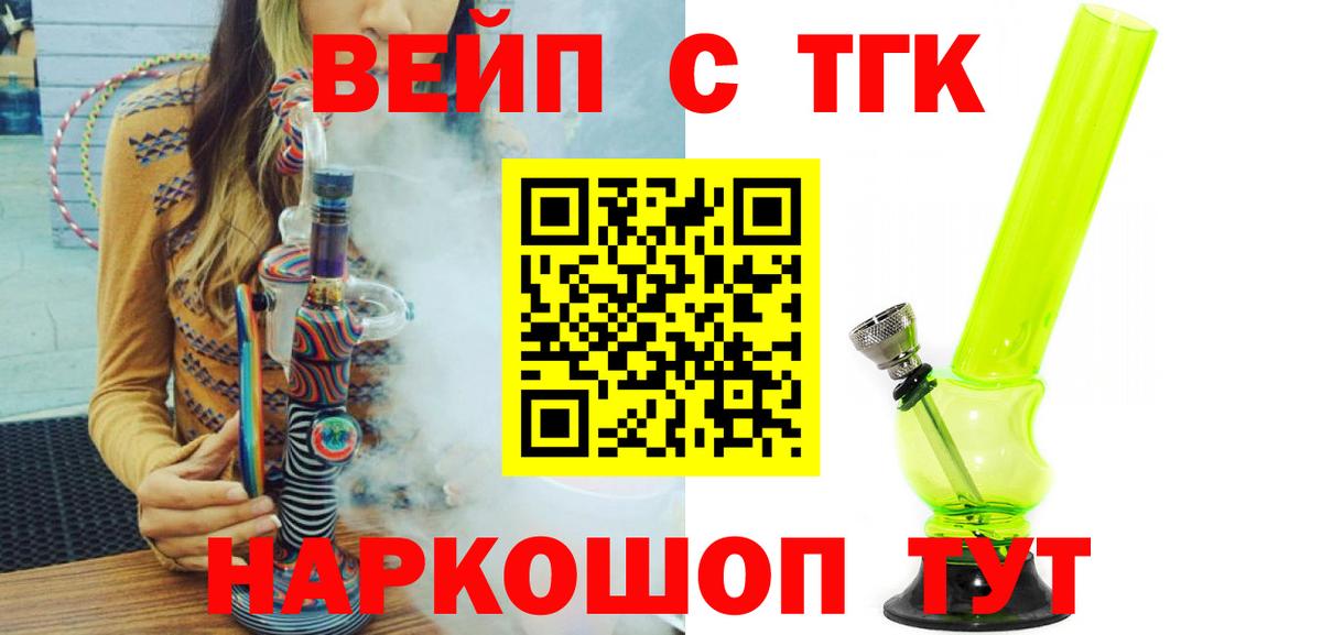 ТГК вейп Кашира